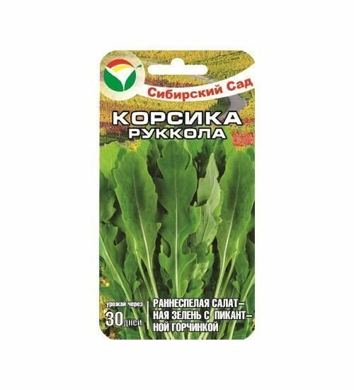 Семена Салат Рукола Корсика 0.5 гр Сибирский сад