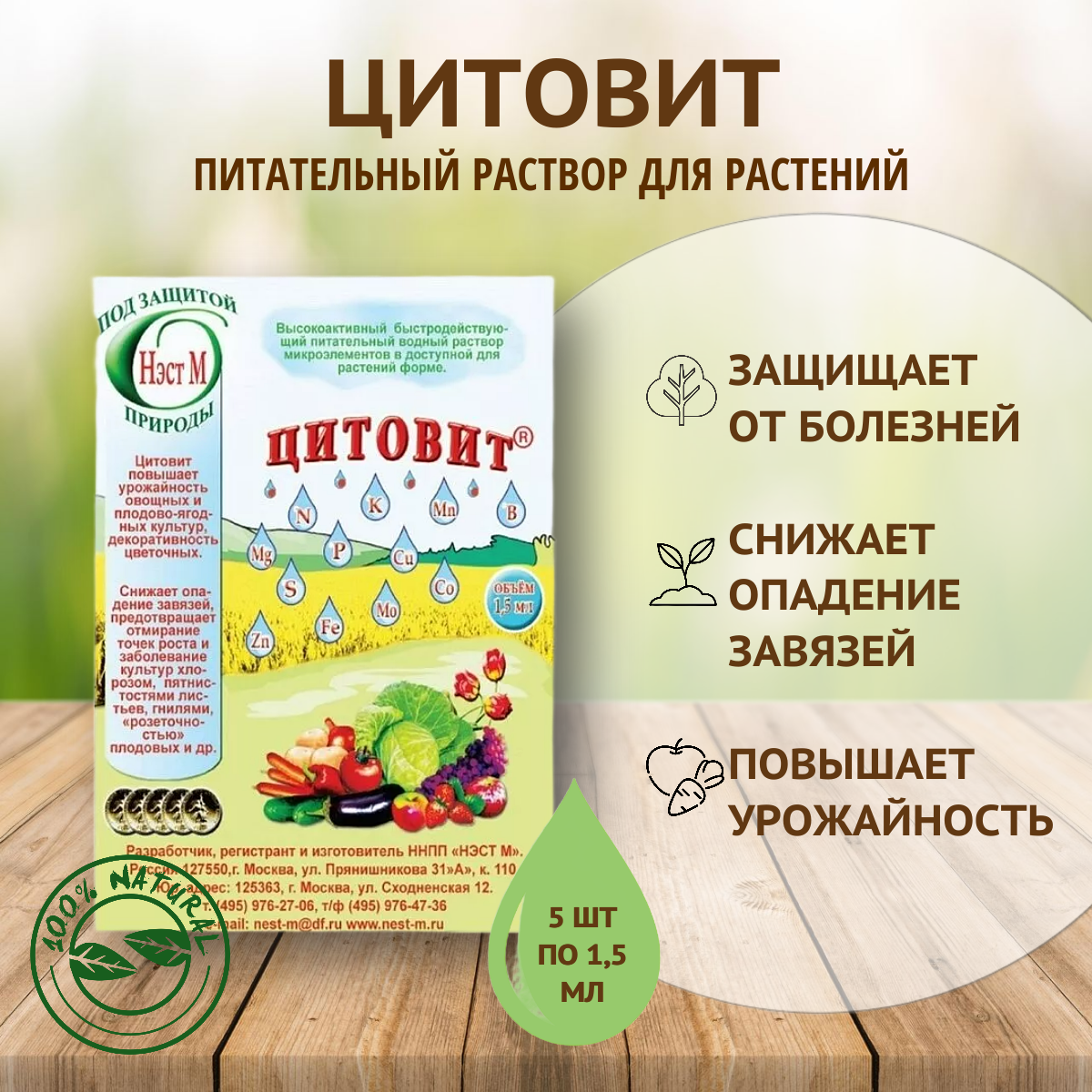 Цитовит питательный раствор для растений 1 5 мл  5 шт