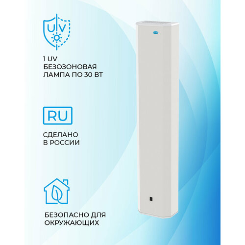 Рециркулятор облучатель воздуха бактерицидный для дома, для офиса мегидез 910 (1 лампа по 30 вт, настенный, есть Сертификат Соответствия и Рег. удостоверение)