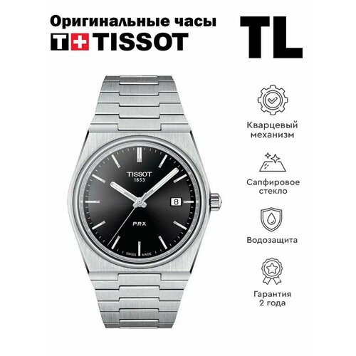 Наручные часы TISSOT PRX, черный