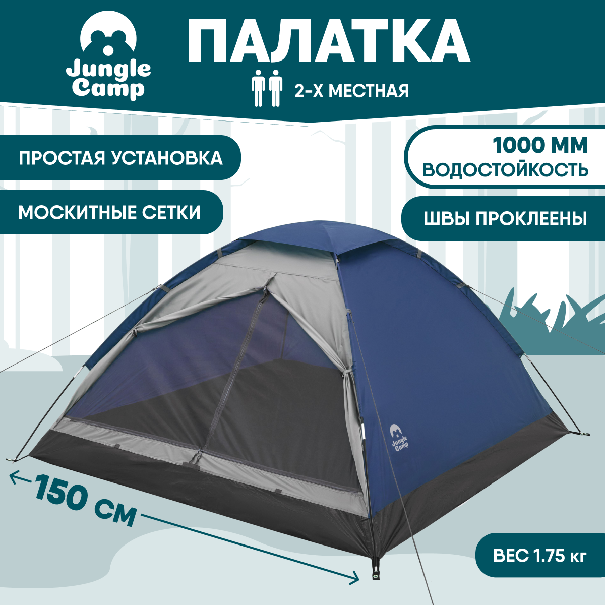 Палатка двухместная JUNGLE CAMP Lite Dome 2, цвет: синий/серый