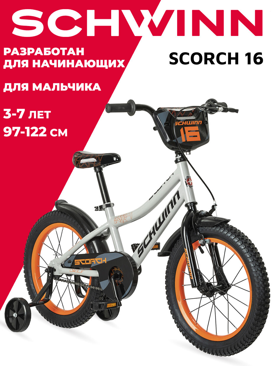 Детский велосипед SCHWINN Scorch для мальчиков от 3 до 7 лет. Колеса 16 дюймов. Рост 97 - 122. Система Smart Start
