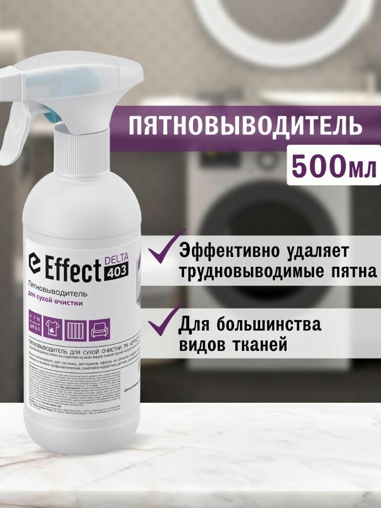 фото Средство-пятновыводитель " дельта 403" для сухой очистки, 500 мл