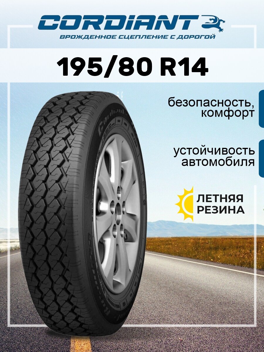 Шина Cordiant Business CA-1 195/80R14 106/104R