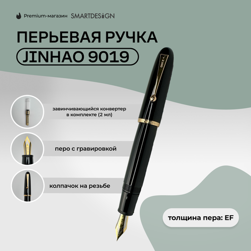 Перьевая ручка Jinhao 9019, черный, EF перьевая ручка jinhao x450 серебристая 159