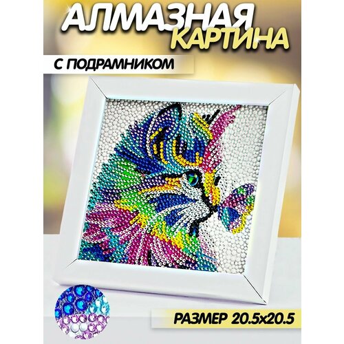 Алмазная мозаика на подрамнике Радужный котенок 590₽