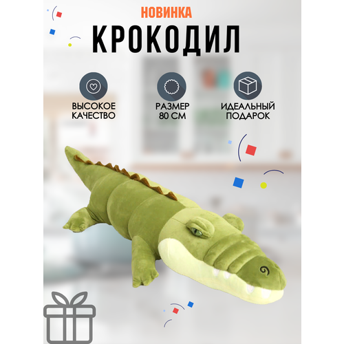 Мягкая игрушка Крокодил зелёный 80см мягкая игрушка крокодил 100 см