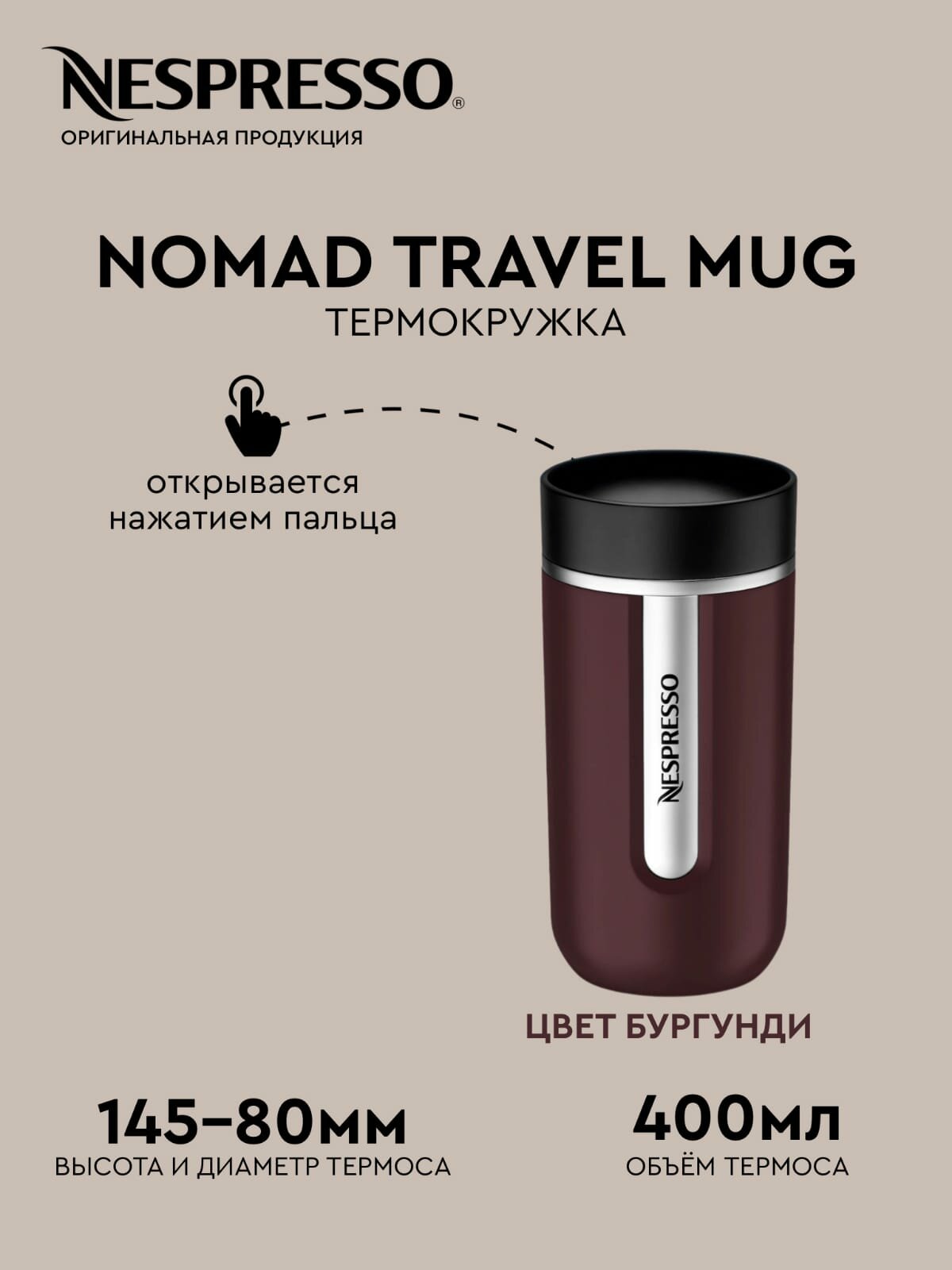 Термокружка, для кофе, Nomad travel mug, Nespresso, бордовая, оригинал, 400ml, термокружка автомобильная, термокружка для напитков