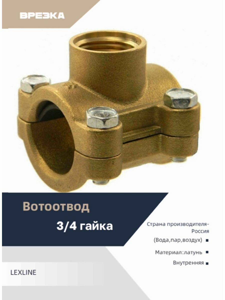 Хомут для врезки в водопроводную трубу — купить по низкой цене на ...