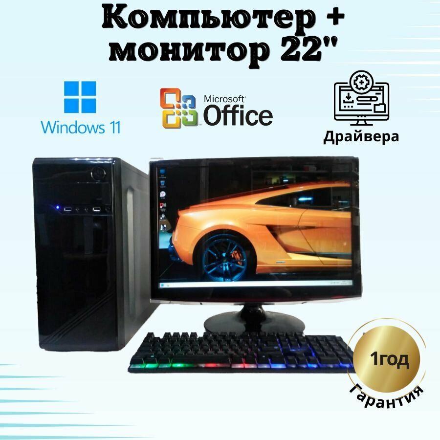 Компьютер для игр и учебы intel i5/GTX-650/8GB/SSD-256/Монитор-22'