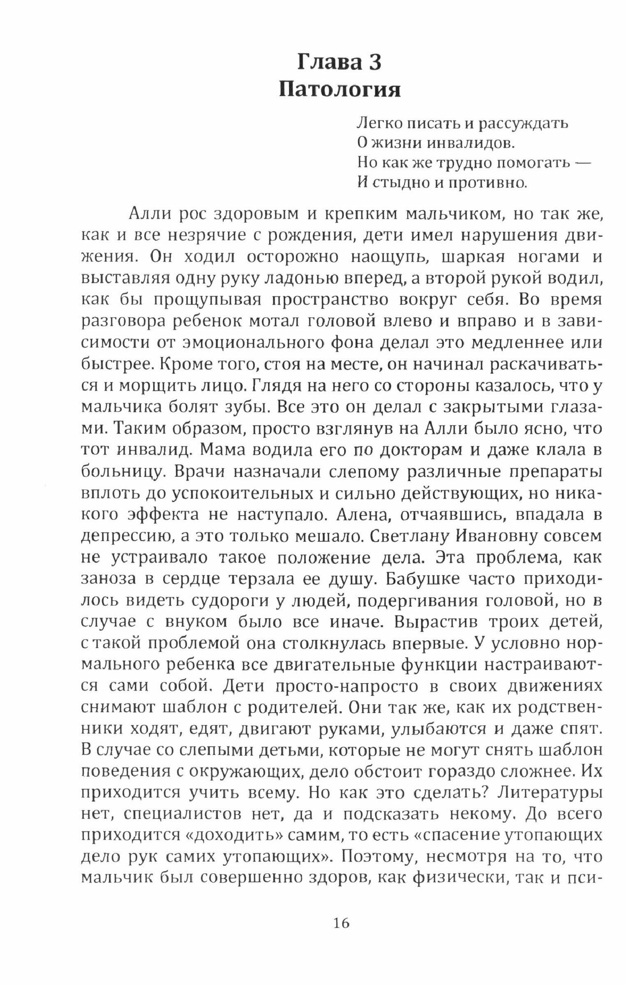 Путешествие за грань. Часть 1 (Беликов Олег) - фото №6