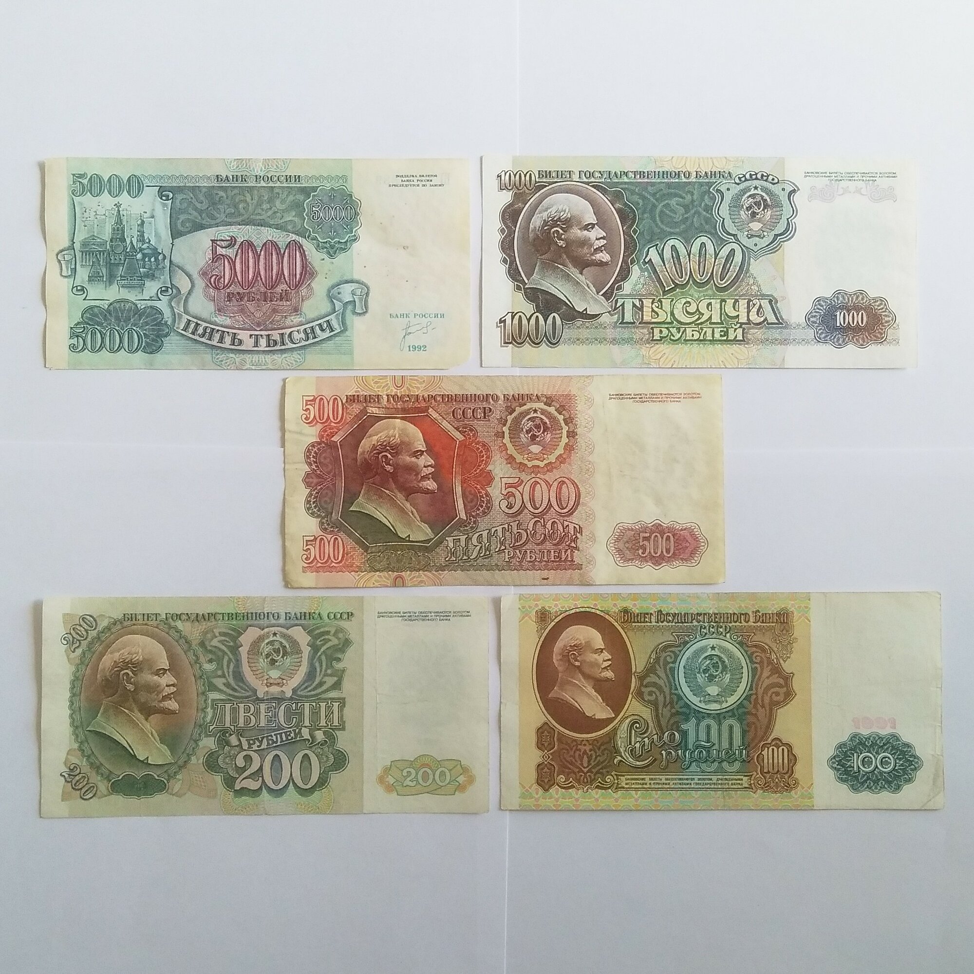 Набор банкнот 1991-1992 г