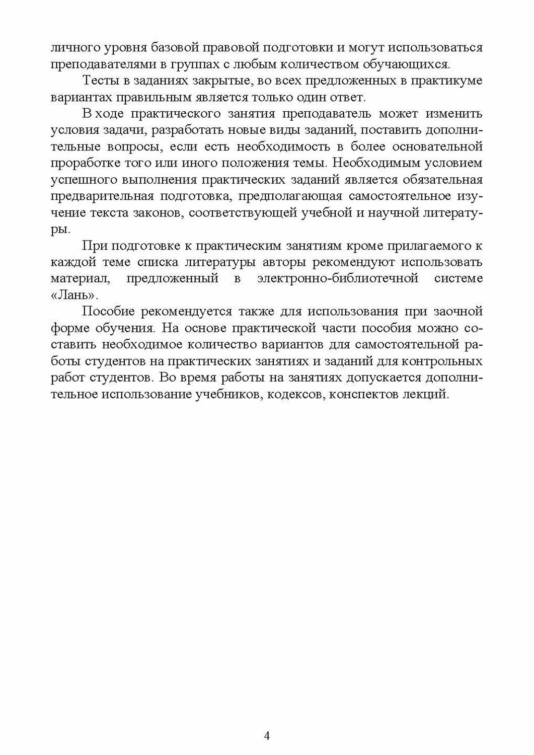 Нормативно-правовые основы профессиональной деятельности и антикоррупционное поведение - фото №6