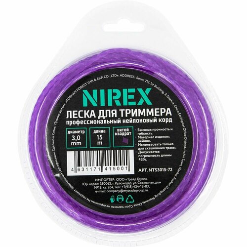 Леска NIREX TWISTED 3,0*15 м (витой квадрат) NTS3015-72