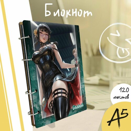 Тетрадь со сменными блоками на кольцах A5 120 листов с деревянной обложкой аниме Spy x Family Yor Forger Семья Шпиона - 4033 990₽