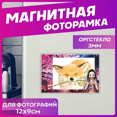 Рамка для фото магнитная клинок рассекающий демонов незуко