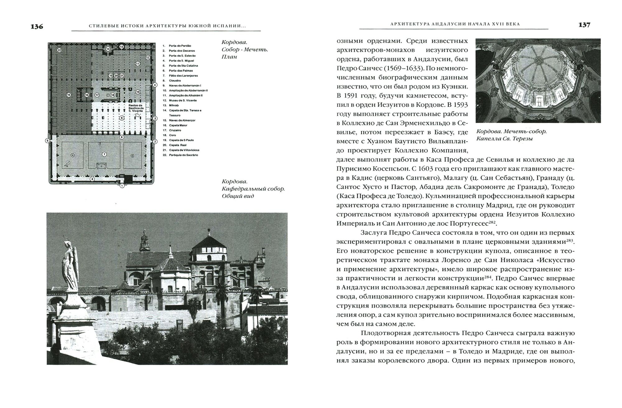 Архитектура Южной Испании эпохи барокко. Формирование национального стиля - фото №4