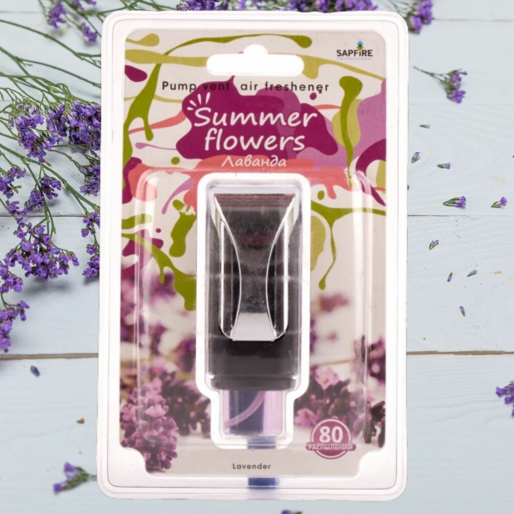Помповый автомобильный ароматизатор Summer flowers, производитель-SAPFIRE, аромат-- Лаванда,( 80 распылений), 1 шт.