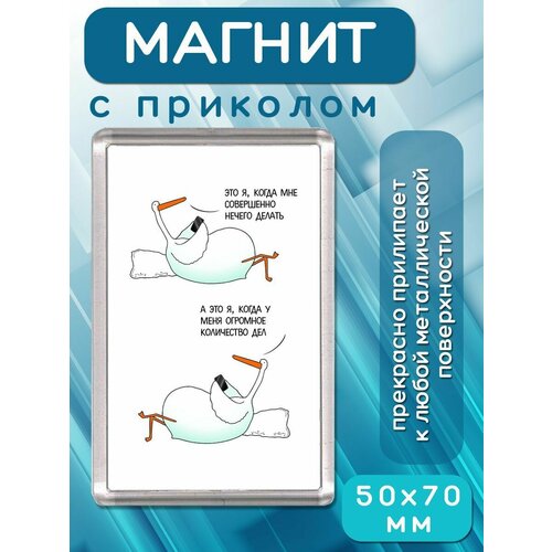 Магнит Это я без дел и с ними 181₽