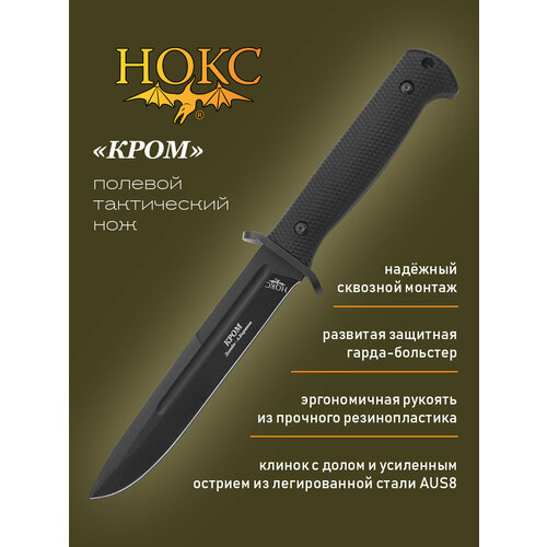 Нож НОКС 621-784651 Кром в подарочной коробке, тактический универсал, сталь AUS8, титан покрытие