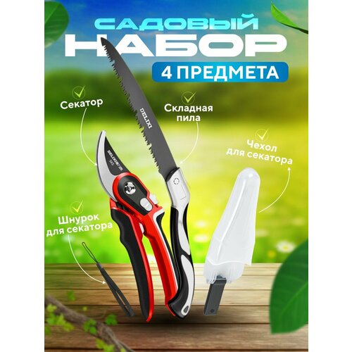 Садовый набор 2100₽