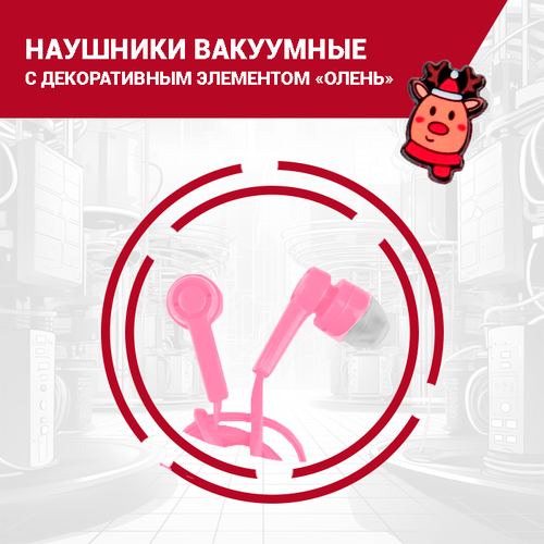 Наушники вакуумные с декоративным элементом Олень розовые 349₽