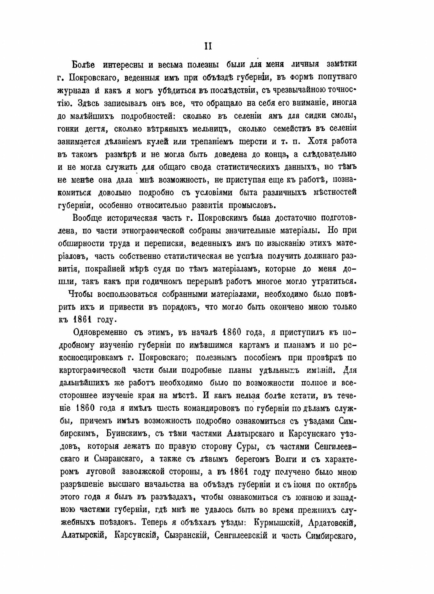 Книга Материалы для Географии и Статистики России, Собранные Офицерами Генерального Шта... - фото №8