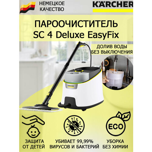 Пароочиститель KARCHER SC 4 Deluxe EasyFix 1513-460 4108200₽
