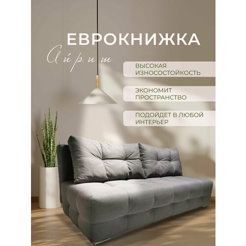 Диван раскладной Еврокнижка 100200 независимый пружинный блок 46500₽