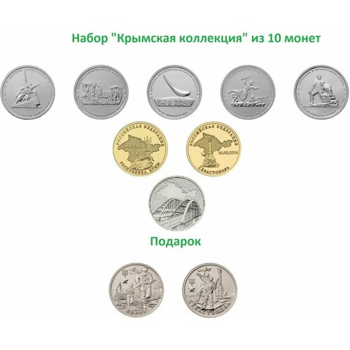 1997 2014 25 монет по 5 коп набор монет россия 1997 2014 год 1997 2009 спмд и ммд 2014ммд xf Набор Крымская коллекция из 10 монет