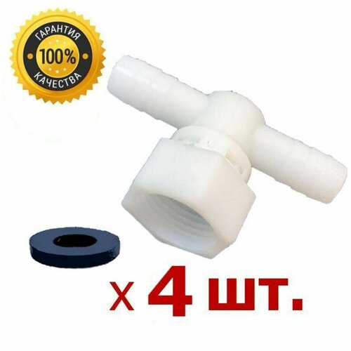 Фитинг промежуточный для шланга душевой кабины подводка 12 дюйма 20 мм пластиковый штуцер 10 мм в комплекте с резиновой прокладкой 4 шт под хомут производитель ERLIT арт0926015001 730₽