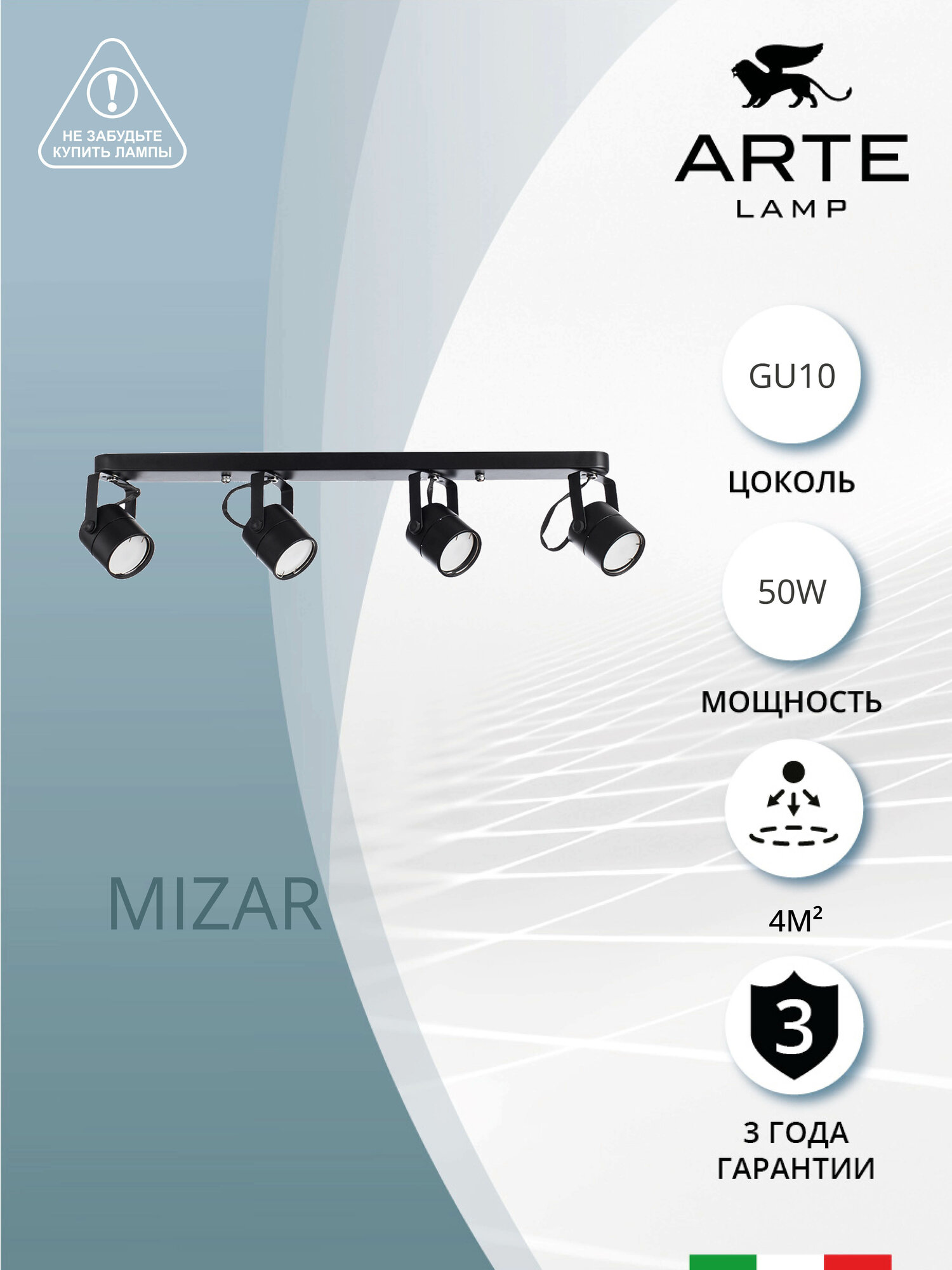 Спот Arte Lamp MIZAR A1311PL-4BK