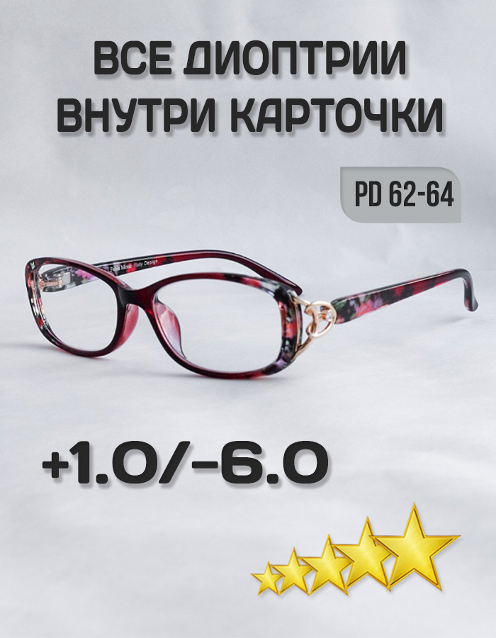 Очки для зрения, для чтения, женские стильные, пластмассовые Fabia Monti 719 +2.75