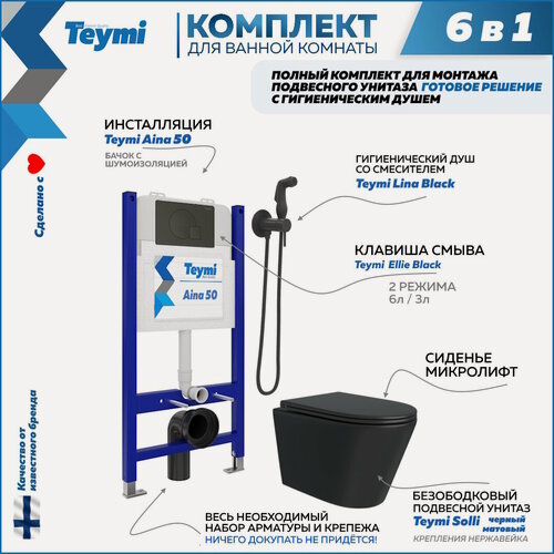 Изображение товара Инсталляция с унитазом комплект 6 в 1 Teymi унитаз подвесной безободковый черный Solli Black матовый кнопка черная гигиенический душ черный F08953