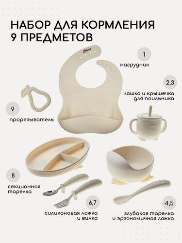 Изображение товара Набор детской посуды для кормления, Miyoumi силиконовый, 9 предметов