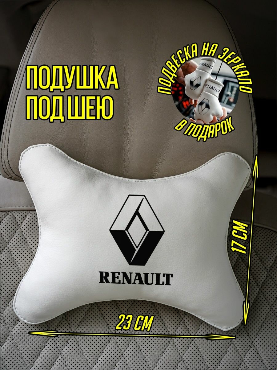 Подушка-косточка для водителя Рено Renault