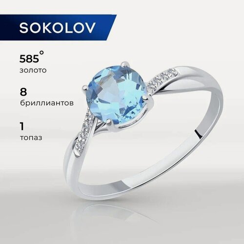 Изображение товара Кольцо, белое золото, 585 проба, топаз, бриллиант