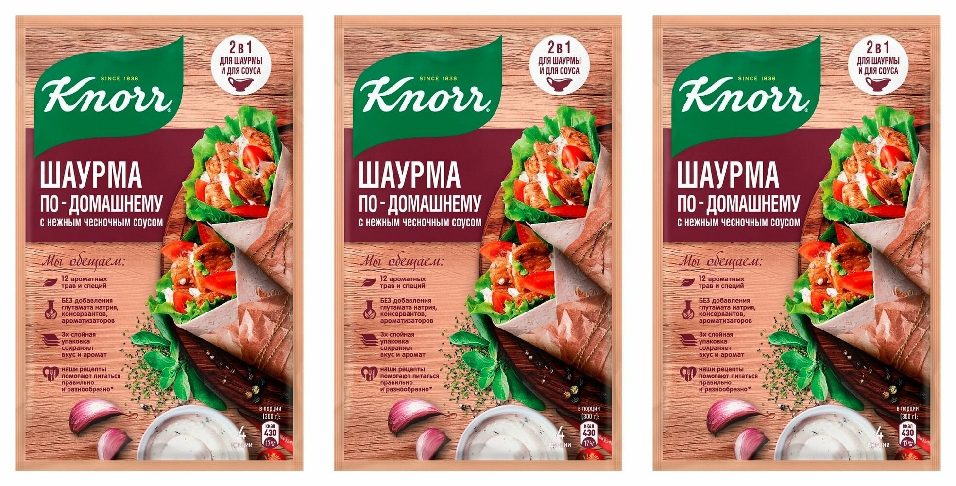 Knorr Приправа Шаурма по-домашнему с нежным чесночным соусом, 32 г, 3 уп