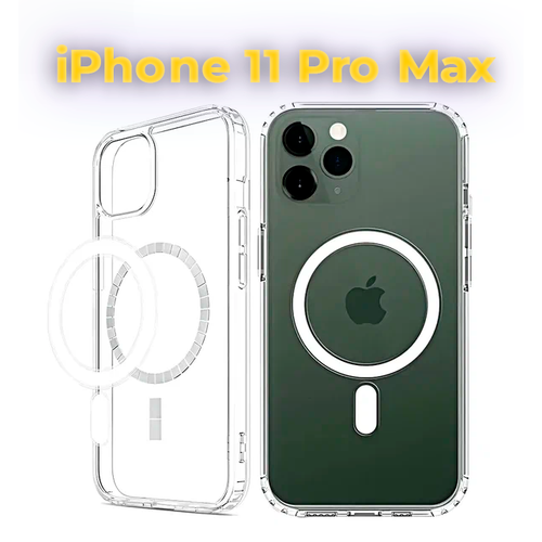 Чехол для iPhone 11 Pro Max с поддержкой MagSafe, противоударный, прозрачный