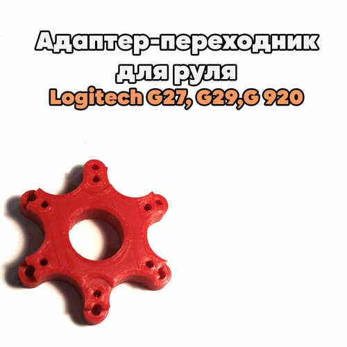 Адаптер переходник для руля Logitech G27 G29 G920 60000₽