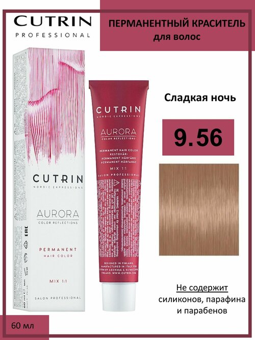 Cutrin Aurora крем-краска для волос 9/56 Сладкая ночь 60мл