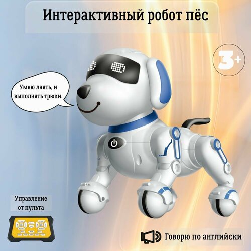 Интерактивная игрушка собака-робот