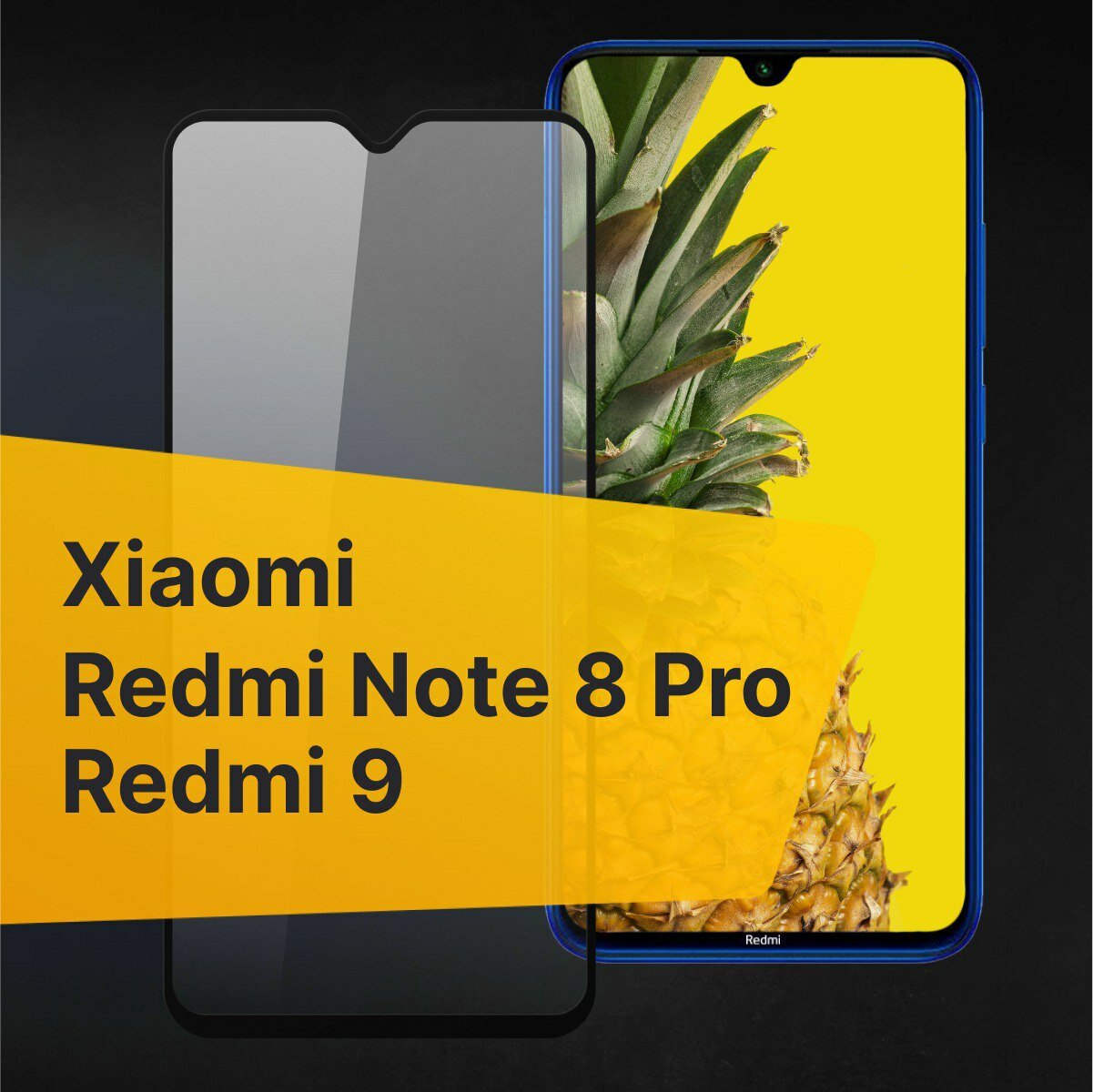 Защитное стекло для Xiaomi Redmi Note 8 Pro / Xiaomi Redmi 9 / противоударное / закаленное / полноэкранное