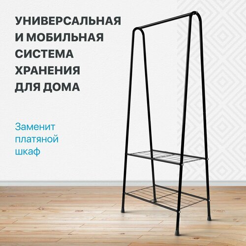 Напольная вешалка для одежды Defender с одной штангой и двумя полками 999₽