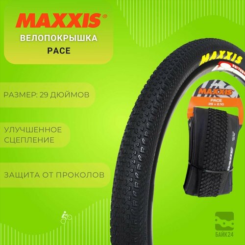 Велопокрышка Maxxis Pace M333 29x2,1 с кевларовым кордом покрышка 27 5x1 95 pace m333 60 tpi maxxis