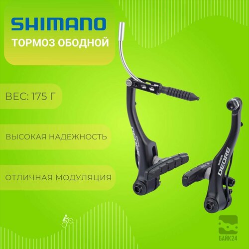 Тормоз ободной Shimano Deore BR-T610 тормоз shimano deore br t610 задний черный