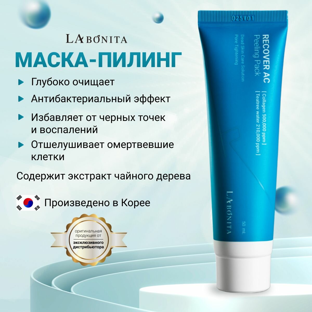 LABONITA Маска-пилинг очищающая для лица, Recover AC Peeling Pack