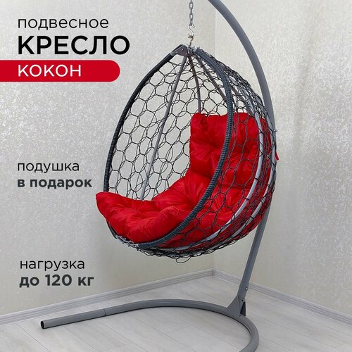 Подвесное кресло кокон на стойке серой с красной подушкой пестум кресло светло серое с серой подушкой