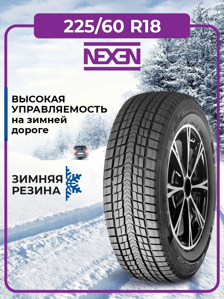 Шина Nexen Winguard Ice SUV 225/60R18 100T