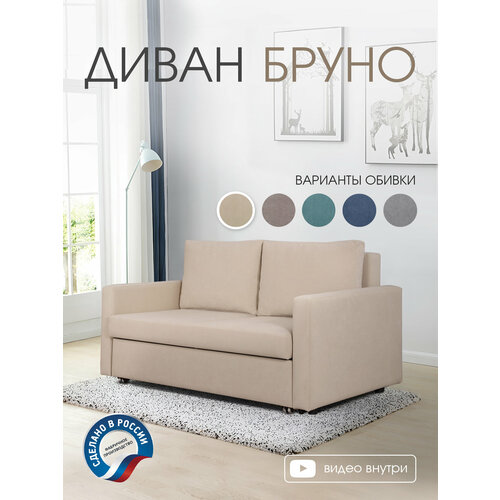 Диван раскладной кровать 